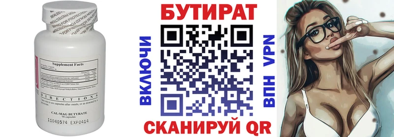 Купить где  Канск  Бутират BDO 