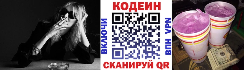 Кодеин напиток Lean (лин)  Купить  Канск 